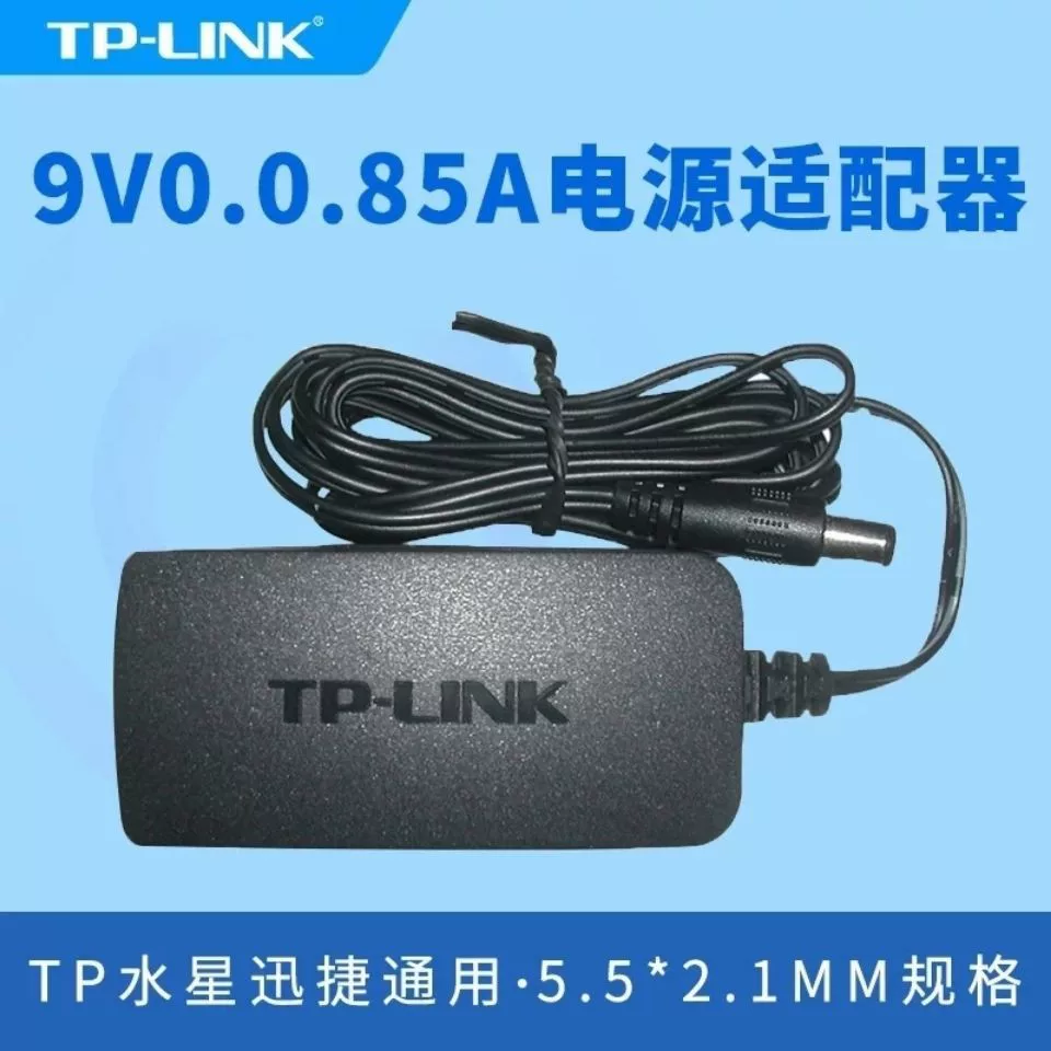 TP-LINK电源适配器9V0.85A WDR5620 882水星迅捷无线路由器充电线