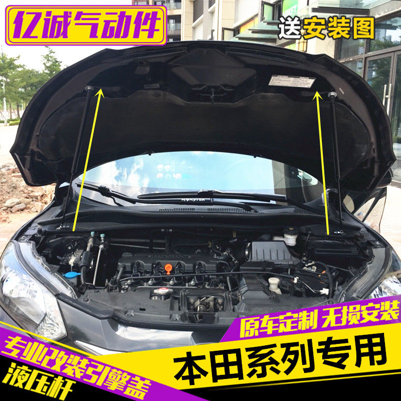 本田杰德凌派思铂睿xrv缤智亨域改装引擎发动机盖液压支撑杆顶杆