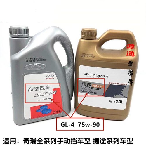 奇瑞A3A5瑞虎3齿轮油 风云2旗云23E5瑞麒M1X1变速箱油QQ3A1QQ6E3 - 封面