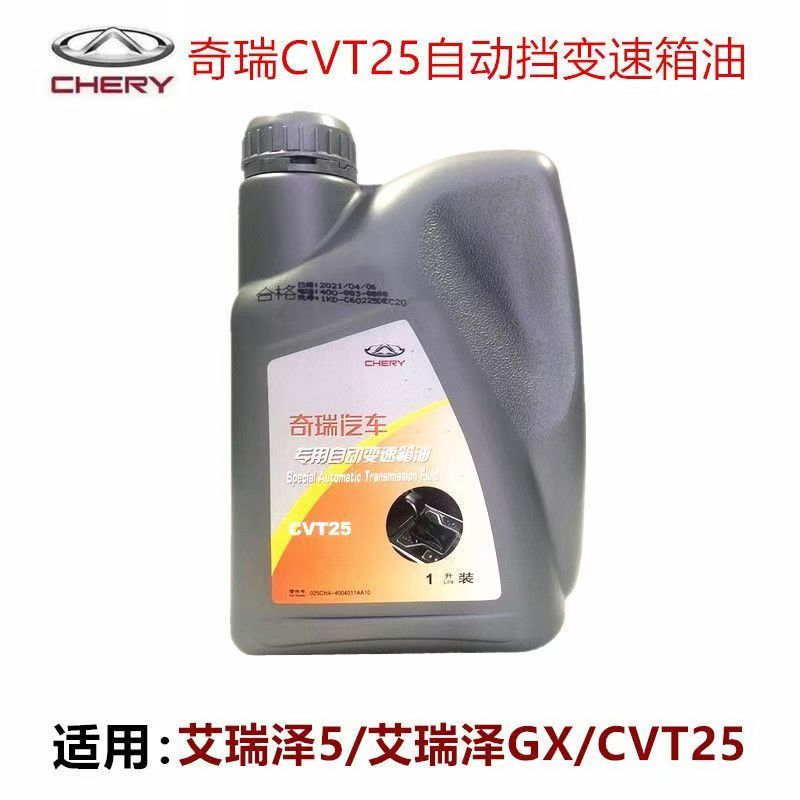 适用奇瑞艾瑞泽GX新瑞虎5X瑞虎8CVT25齿轮油CVT18自动挡变速箱油