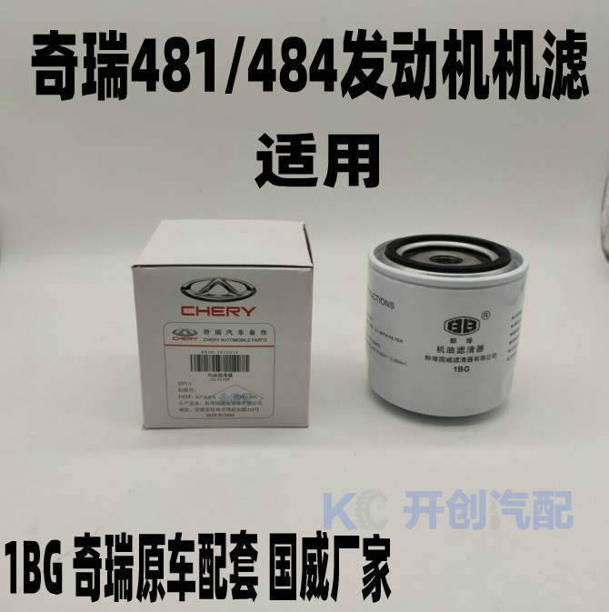 奇瑞A3A5瑞虎35机滤7东方之子威麟V5X5瑞麒G5G6机油滤芯机油格481