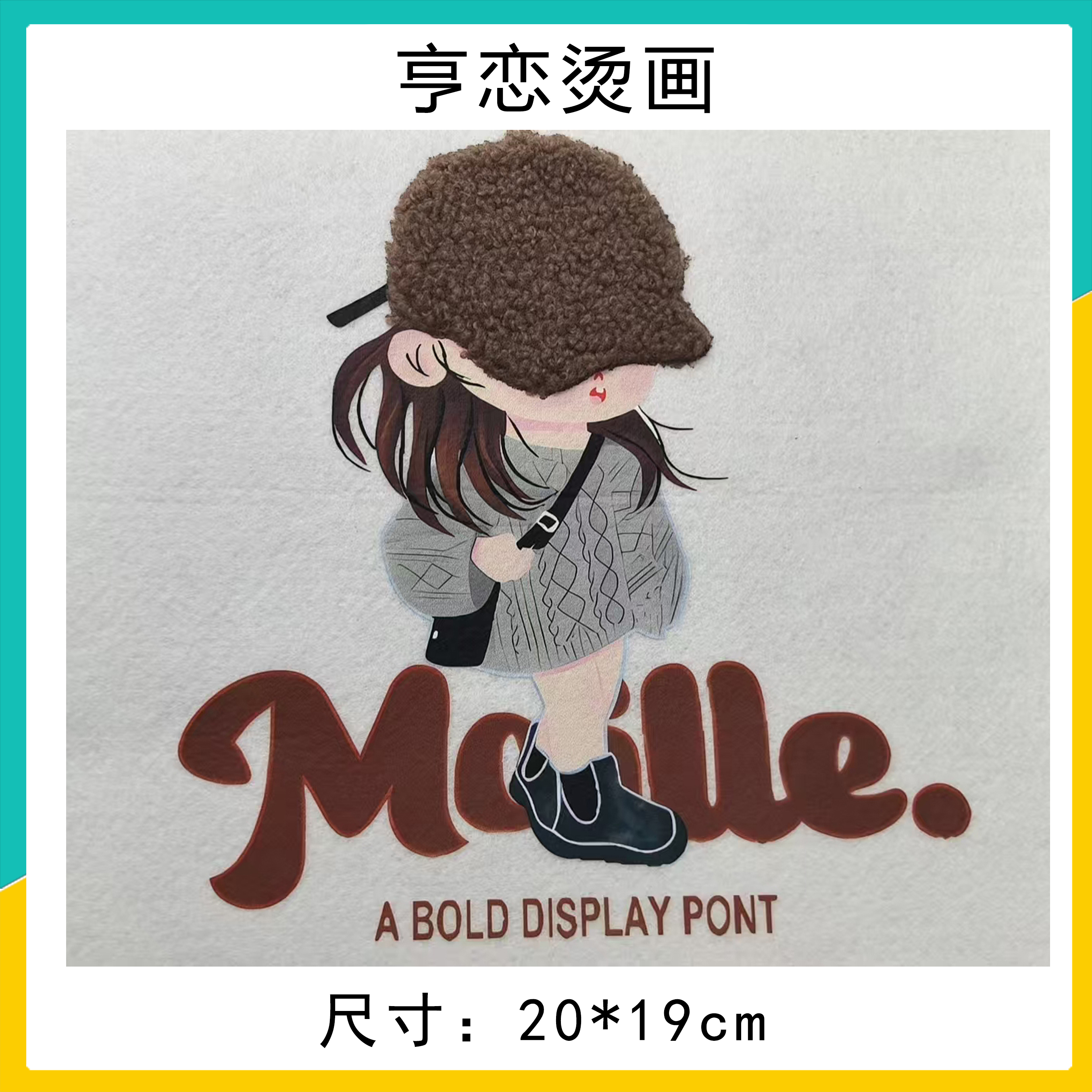帽子女孩植绒毛绒烫画结合工艺热转印贴女装儿童衣服印花装饰辅料
