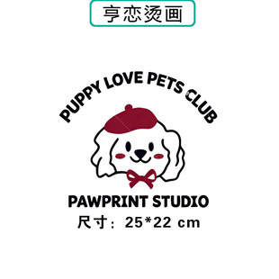 可爱英文puppy画家帽小狗热转印衣服印花装饰高弹胶印白墨烫画贴