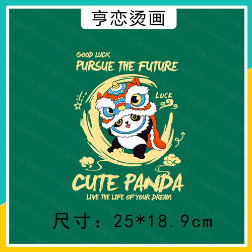 醒狮熊猫热转印贴白墨烫画胶印