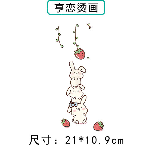 可爱小兔子摘草莓热转印衣服印花装饰辅料贴高弹胶印白墨烫画贴