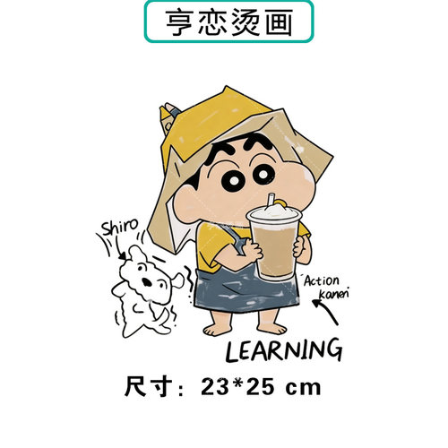 可爱小新小白热转印衣服帆布包印花装饰辅料高弹胶印白墨烫画贴