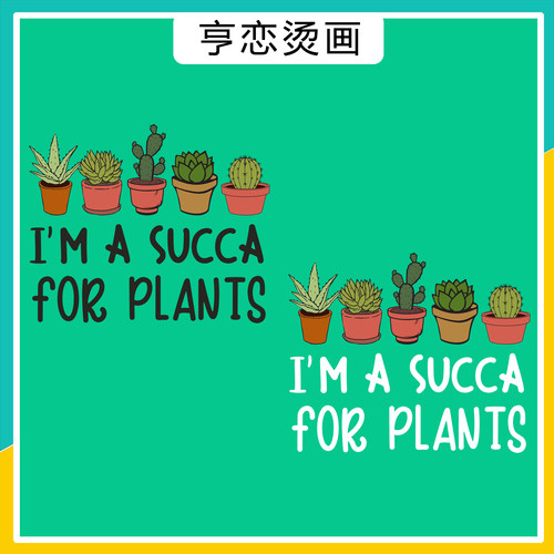 热转印白墨烫画仙人掌园艺烫画贴