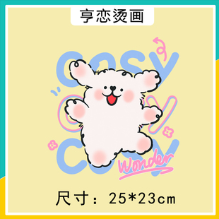 可爱小奶狗卡通字母热转印衣服印花图案耐水洗高弹白墨胶印烫画贴