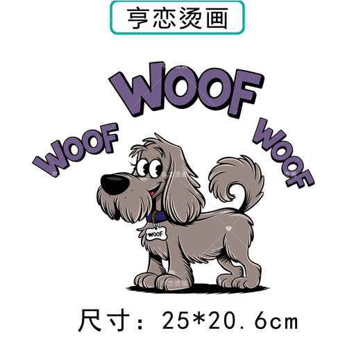 可爱小狗woof英文热转印衣服印花装饰辅料贴高弹胶印白墨烫画贴