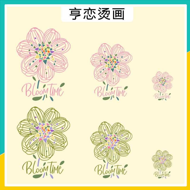 开花时刻字母多巴胺线条简约花朵热转印衣服印花贴白墨胶印烫画贴