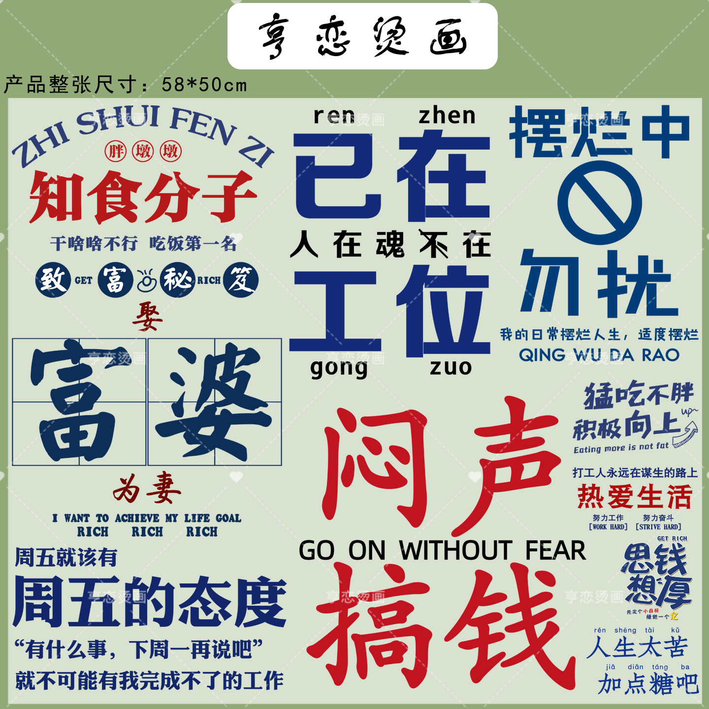 趣味文字潮语摆烂中整张可裁剪热转印衣服图白墨高弹胶印烫画贴