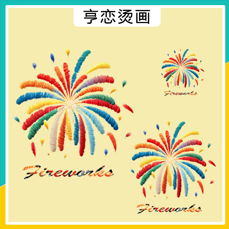 欧美趣味七彩仿线绒烟花图案热转印衣服印花高弹白墨胶印烫画贴