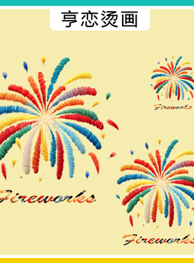 欧美趣味七彩仿线绒烟花图案热转印衣服印花高弹白墨胶印烫画贴