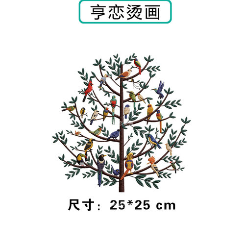 仿刺绣大树小鸟图案热转印衣服印花装饰辅料贴高弹胶印白墨烫画贴