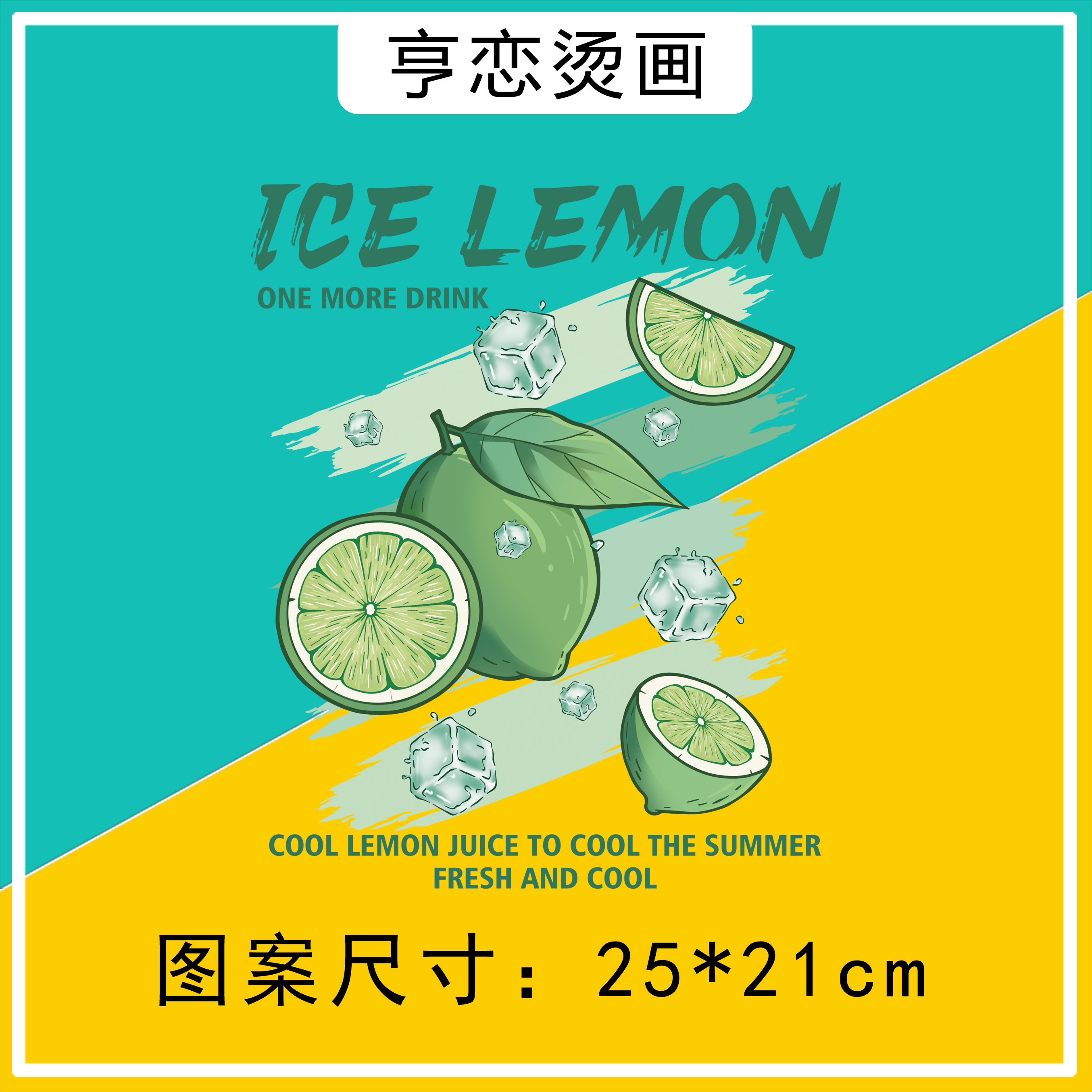 热转印白墨烫画绿字母柠檬烫画