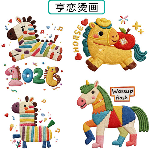 马年新年仿刺绣小马图热转印衣服印花装饰贴高弹胶印白墨烫画现货