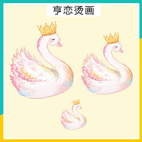 热转印白墨烫画皇冠天鹅唯美烫画