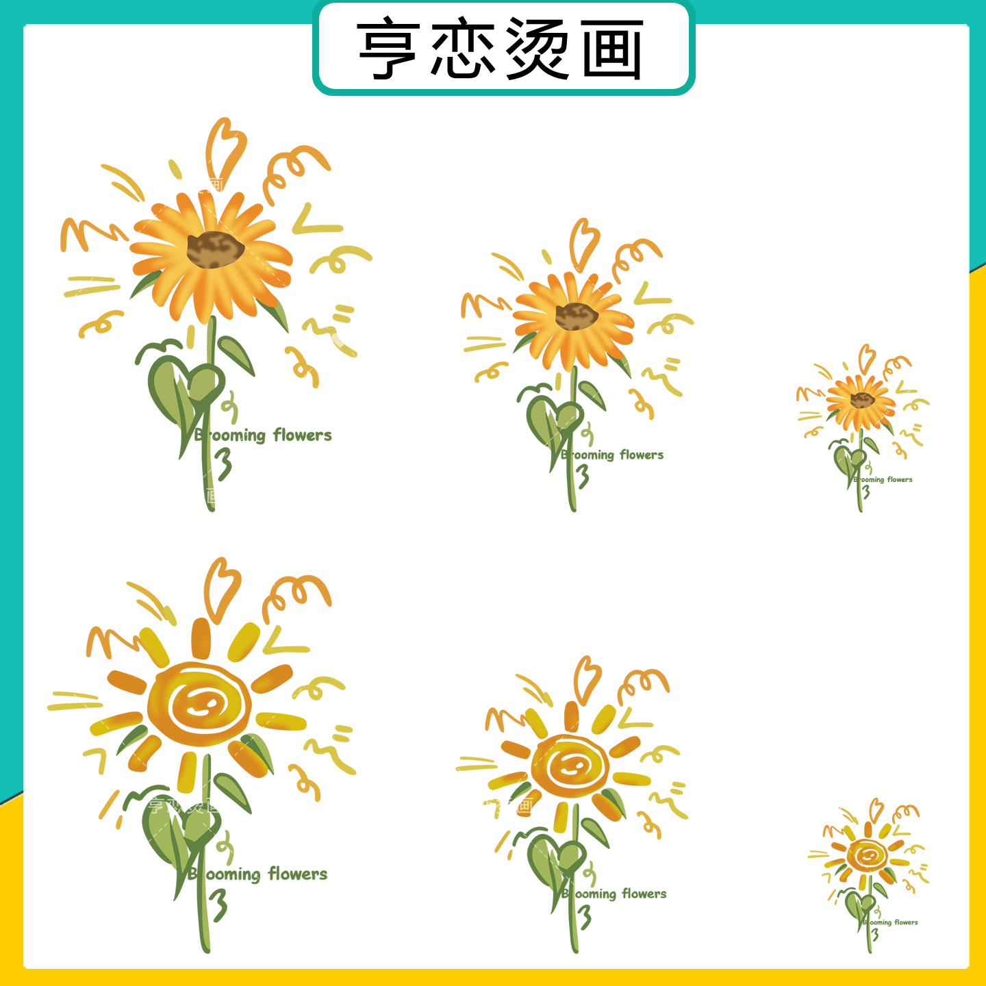 白墨烫画唯美彩绘油画向日葵花朵图案热转印衣服印花装饰辅料贴