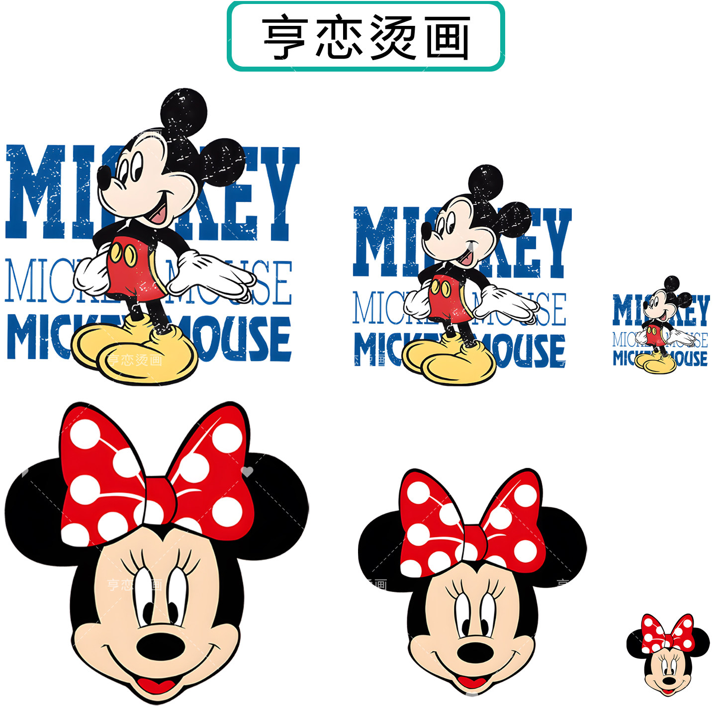 白墨烫画贴蓝英文米奇蝴蝶结米妮帆布包衣服热转印图胶印贴印花贴