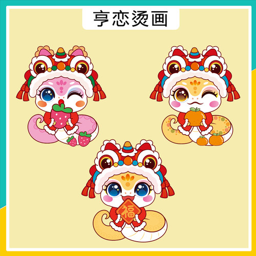 蛇年新款亲子款福字柿子图案热转印衣服印花装饰贴高弹白墨烫画贴