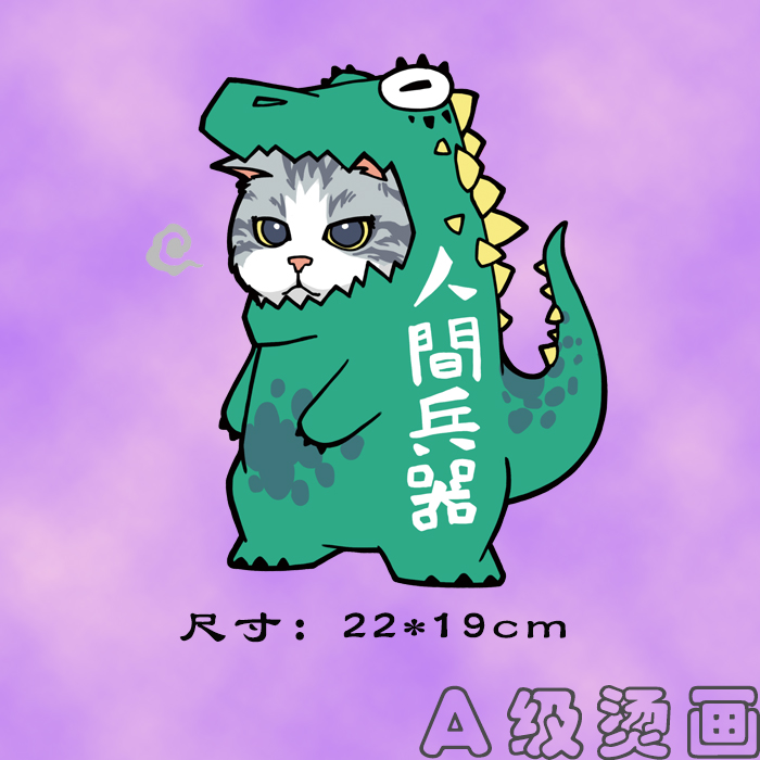 潮流网红人间兵器猫咪服装热转印