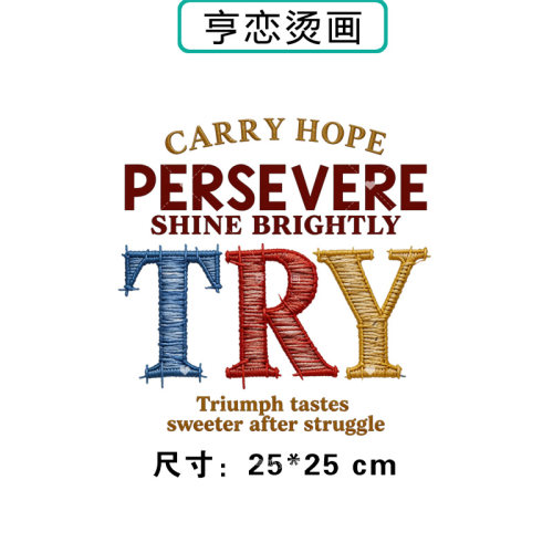 仿刺绣彩色英文TRY热转印衣服印花装饰辅料贴高弹胶印白墨烫画贴