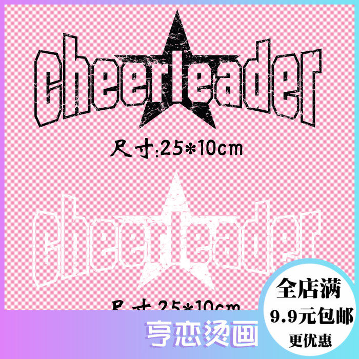纯色简约时尚热转印胶印贴A级过粉cheerleader字母A机过粉烫画贴在类目 居家布艺, 缝纫DIY材料、工具及成品, 缝纫DIY配件/辅料/配饰, 布贴中 - 来自Buy2taobao.com提供专业的淘宝代购服务