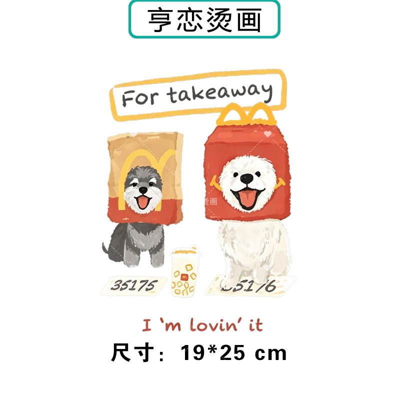 趣味麦当劳纸袋小狗热转印衣服帆布包印花辅料高弹胶印白墨烫画贴