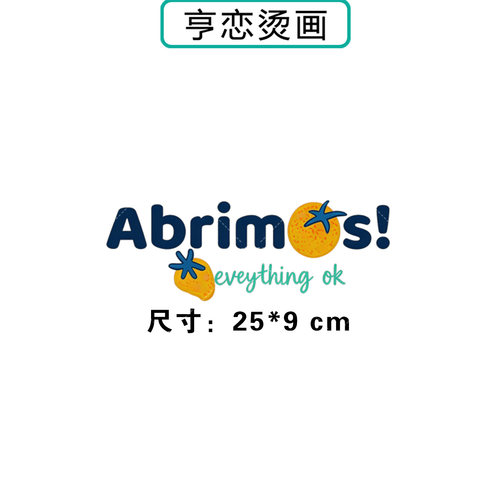 简约潮牌英文橘子图热转印衣服印花装饰辅料贴高弹胶印白墨烫画贴