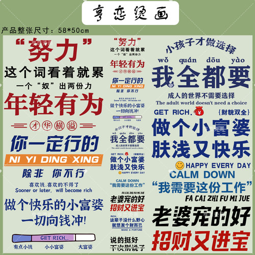 整张可裁剪趣味做个小富婆潮语热转印衣服印花装饰贴白墨烫画贴