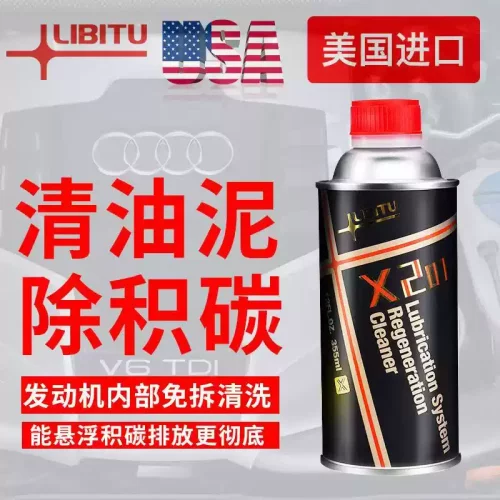 LIBITU力必拓发动机内部清洗剂除积碳汽车免拆机油清洗剂积碳油泥