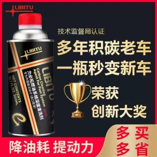 LIBITU力必拓汽车燃油宝强效汽油添加剂涡轮增压发动机除碳清洗剂