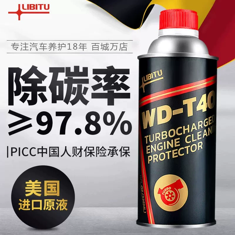 LIBITU力必拓汽车燃油宝强效汽油添加剂涡轮增压发动机除碳清洗剂