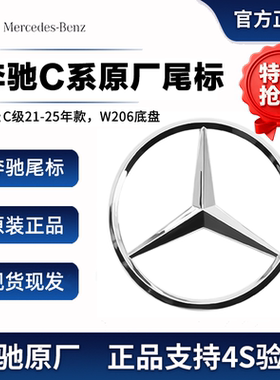 适用奔驰C200L C260L尾标 W206底盘专用C级2021-2025年款三叉标志