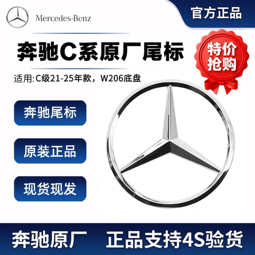 适用奔驰C200L C260L尾标 W206底盘专用C级2021-2025年款三叉标志