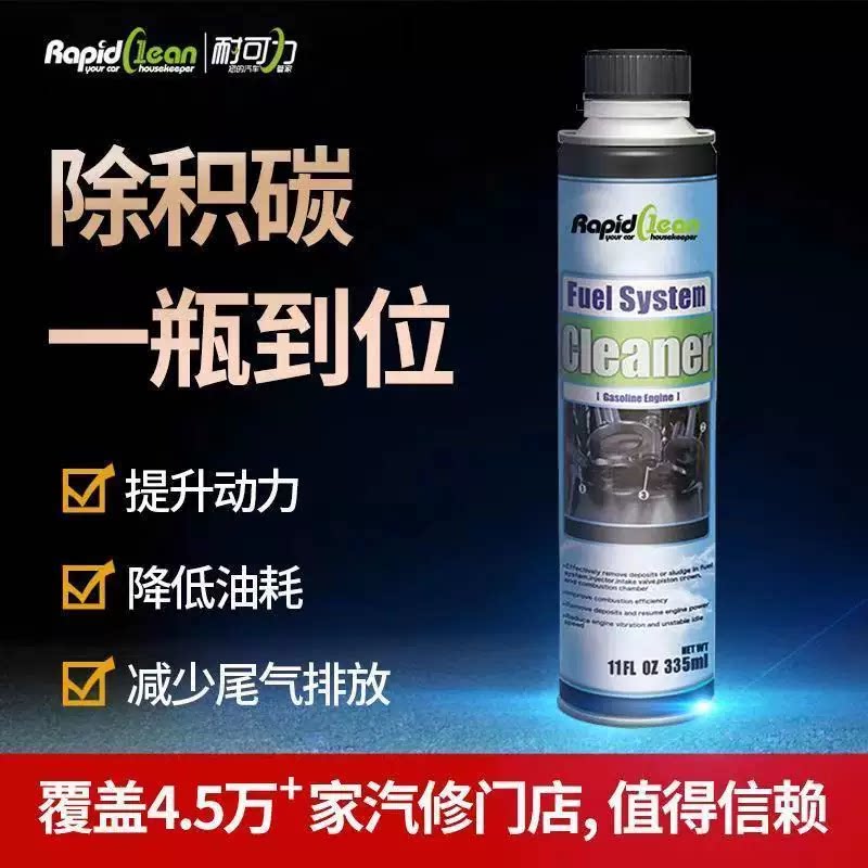 美国耐可力汽车积碳清洗剂汽油添加剂燃油宝清洁尾清理喷油嘴正品