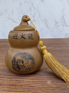 避火龙葫芦厨房西北角火烧天门土陶瓷八卦避火龙家居吉祥物摆件