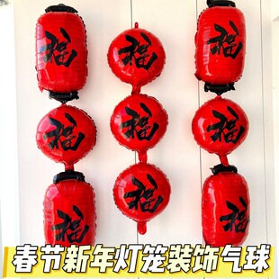 饰布置道具咖啡店餐厅氛围酒吧商场 2025春节灯笼铝膜气球新年装