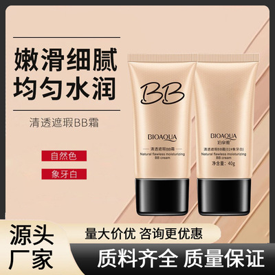BIOAQUA无瑕BB霜遮瑕修容粉底液保湿轻盈自然裸妆气垫bb霜