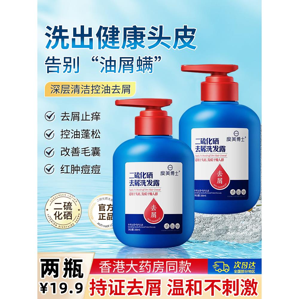 度美博士二流二硫化硒洗头水二氧化硫洗发露去头皮屑控油宫本止痒