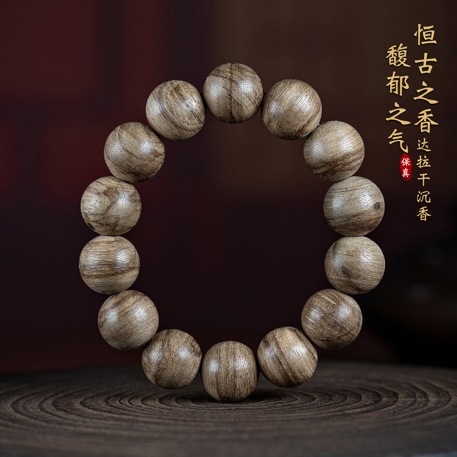 保真达拉干沉香蛇皮纹手串礼物男图片