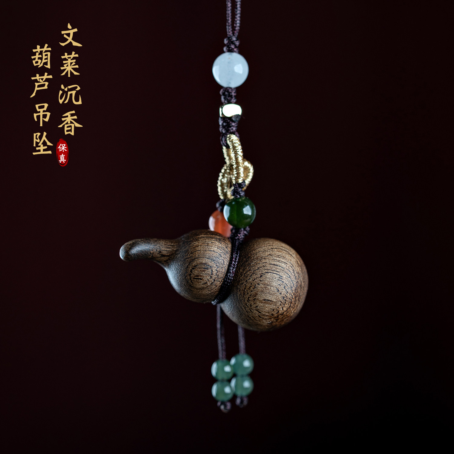 真品文莱沉香葫芦手机链沉水老料木文玩福禄手机挂件手机挂饰招财