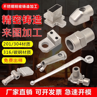 速发新品4/201i不锈钢精密铸造件非标加工机械配件硅溶胶碳钢