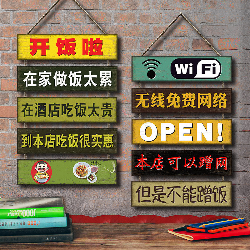 速发饭店开业门口复古装饰欢迎光临挂牌个性墙面创意标语吸引人木