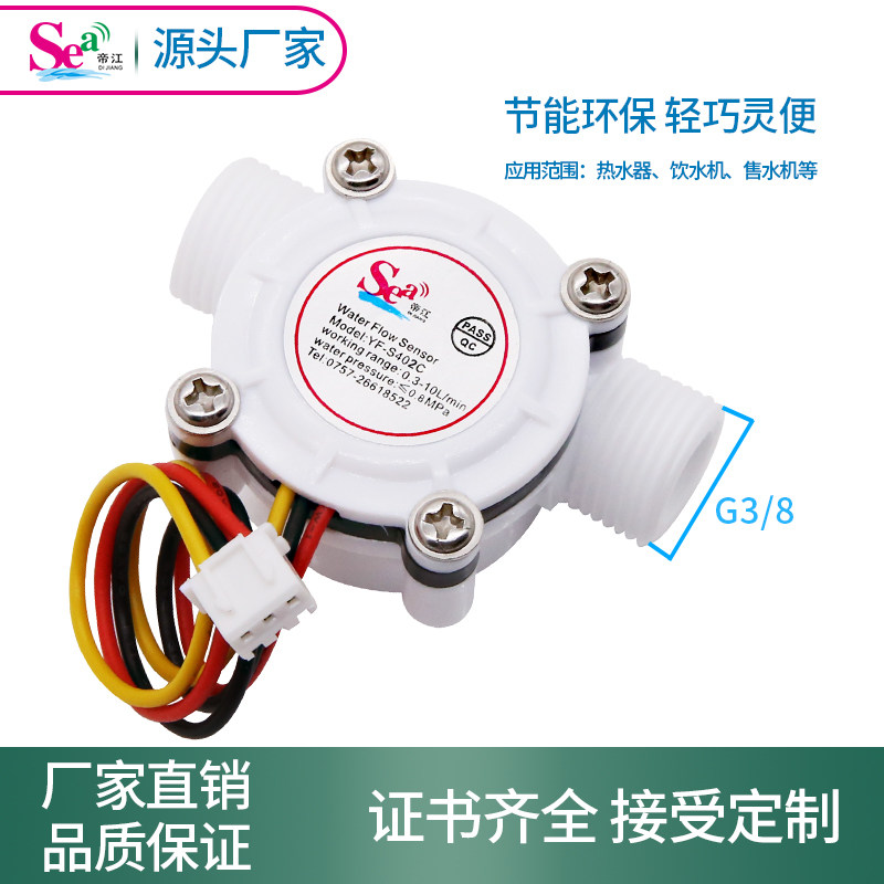 速发分外量流丝 饮 机单片机 水霍尔流量计S402C江牌水流量传感器