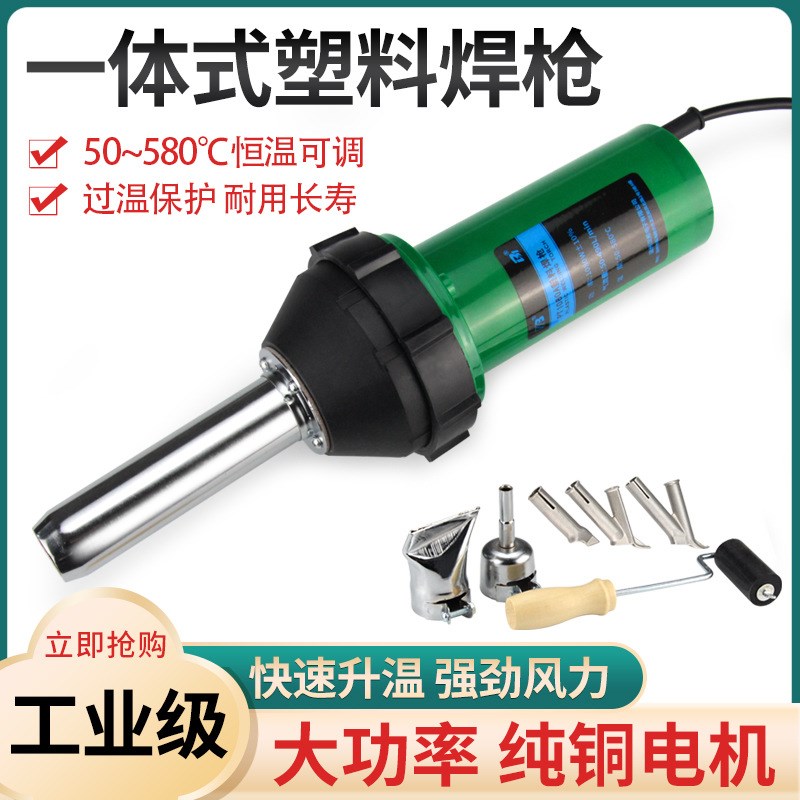 速发塑料焊枪一体式枪PVC塑胶地板革焊线地胶焊接枪汉邦PT1080A