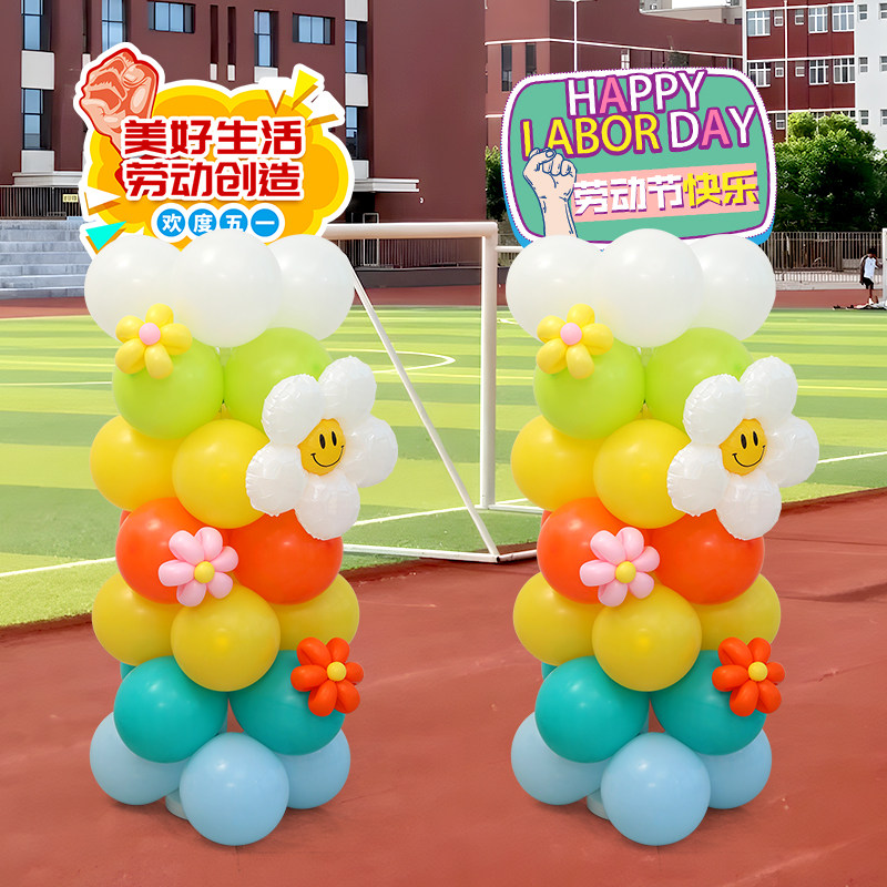速发五一园动节气球装饰品学校幼儿劳商场道1立柱摆件氛围5具场景