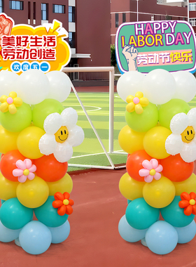 速发五一园动节气球装饰品学校幼儿劳商场道1立柱摆件氛围5具场景