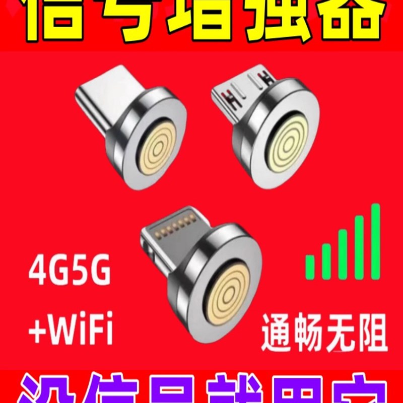 速发手机移动强信信号增强器室内通号外置随身接收手机信号增联器