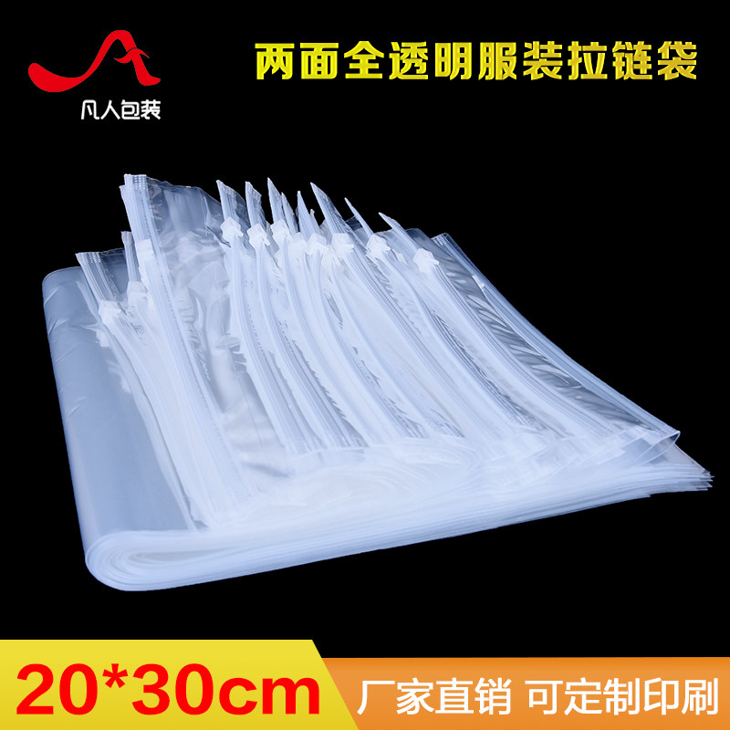 速发通用衣服包装袋服装拉链袋2旅*0中号衣物收纳袋0行方便袋